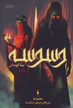 وسوسه