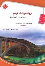 ریاضیات نهم تیزهوشان