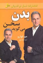 بدن، سخن می گوید