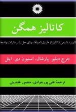 کاتالیز همگن