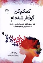 کمکم کن گرفتار شده ام