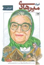 توران میرهادی