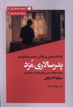 پدرسالاری مزد