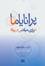 پرانایاما