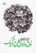 نوشداروی طرح ژنریک