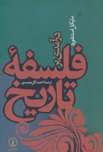 درآمدی بر فلسفه تاریخ