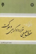 حقوق طبیعی، قراردادگرایی و حاکمیت