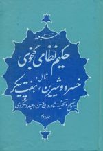 کلیات نظامی