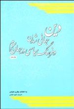 دین جهانی شدن و فرهنگ سیاسی در جهان سوم