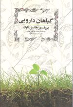 گیاهان دارویی