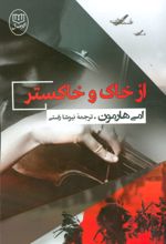از خاک و خاکستر