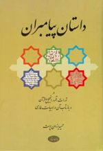 داستان پیامبران