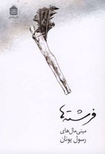 فرشته ها