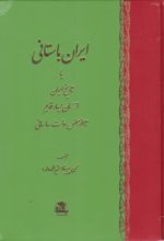 	ایران باستانی