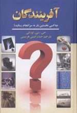 آفرینندگان