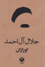 اورازان