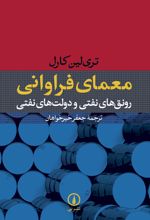 معمای فراوانی