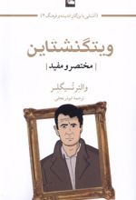 ویتگنشتاین