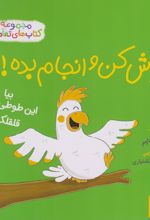 گوش کن و انجام بده! 2