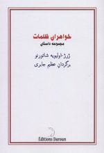 خواهران ظلمات