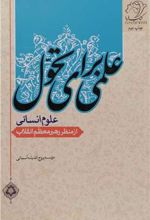 علمی برای تحول