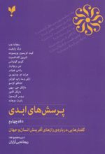 پرسش‌های ابدی (جلد چهارم)
