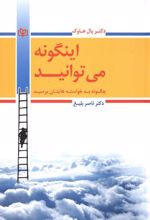 اینگونه می توانید