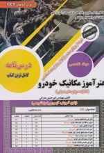 هنرآموز مکانیک خودرو