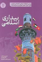 بیداری اسلامی