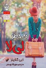 به خاطر لی لا