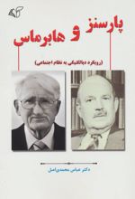 پارسنز و هابرماس