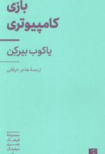 بازی کامپیوتری