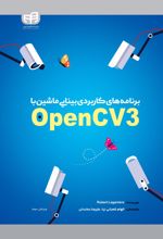 برنامه های کاربردی بینایی ماشین با OpenCV 3