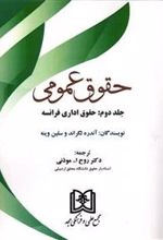 حقوق عمومی 2