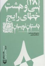 گام به گام تا داستان نویسی حرفه ای 8