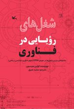 شغل های رویایی در فناوری