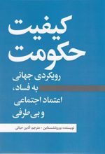 کیفیت حکومت