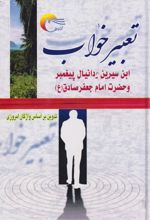 تعبیر خواب