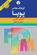 فرهنگ معاصر پویا