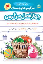 سرگرمی های زمستان برای کودکان نوپا