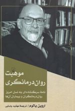 موهبت روان درمانگری