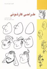 طراحی کارتونی