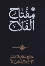 مفتاح الفلاح