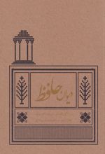 دیوان حافظ