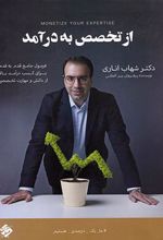 از تخصص به درآمد