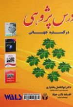 درس پژوهی در گستره جهانی