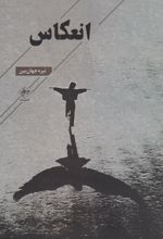 انعکاس