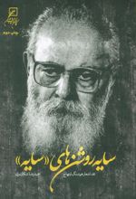 سایه روشن‌های سایه