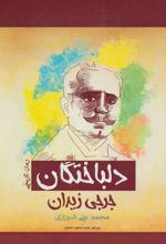 دلباختگان