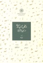 واژگان آذری و فارسی در زبان مردم تبریز